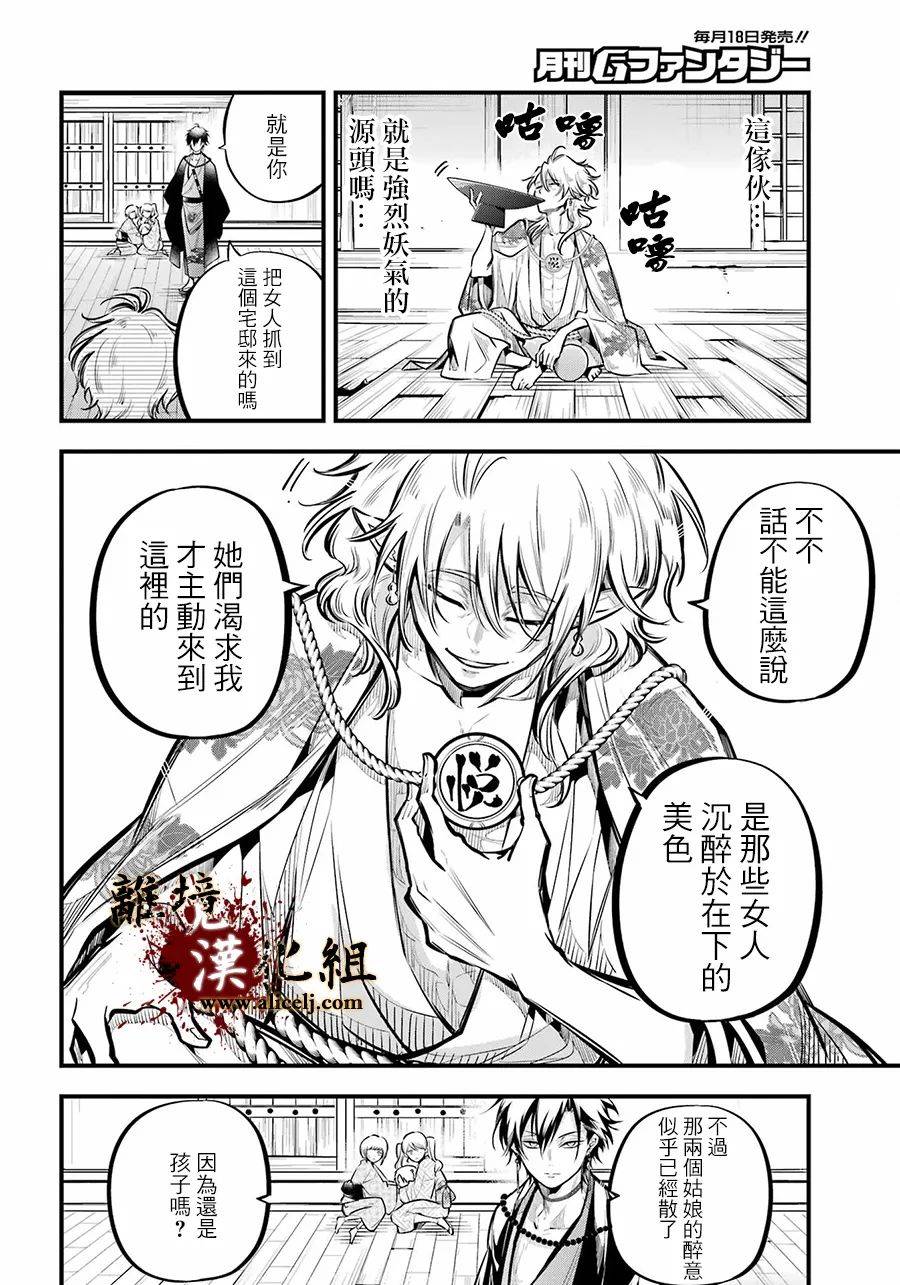 《雅血的阴阳师》漫画最新章节第11话 酒天免费下拉式在线观看章节第【18】张图片