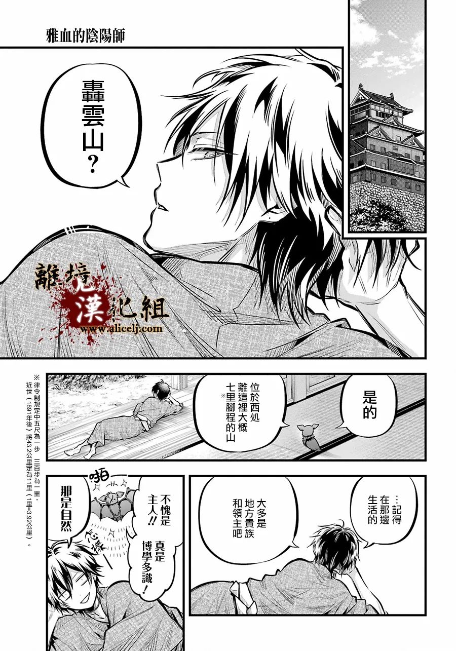 《雅血的阴阳师》漫画最新章节第10话 妇人之馆免费下拉式在线观看章节第【5】张图片