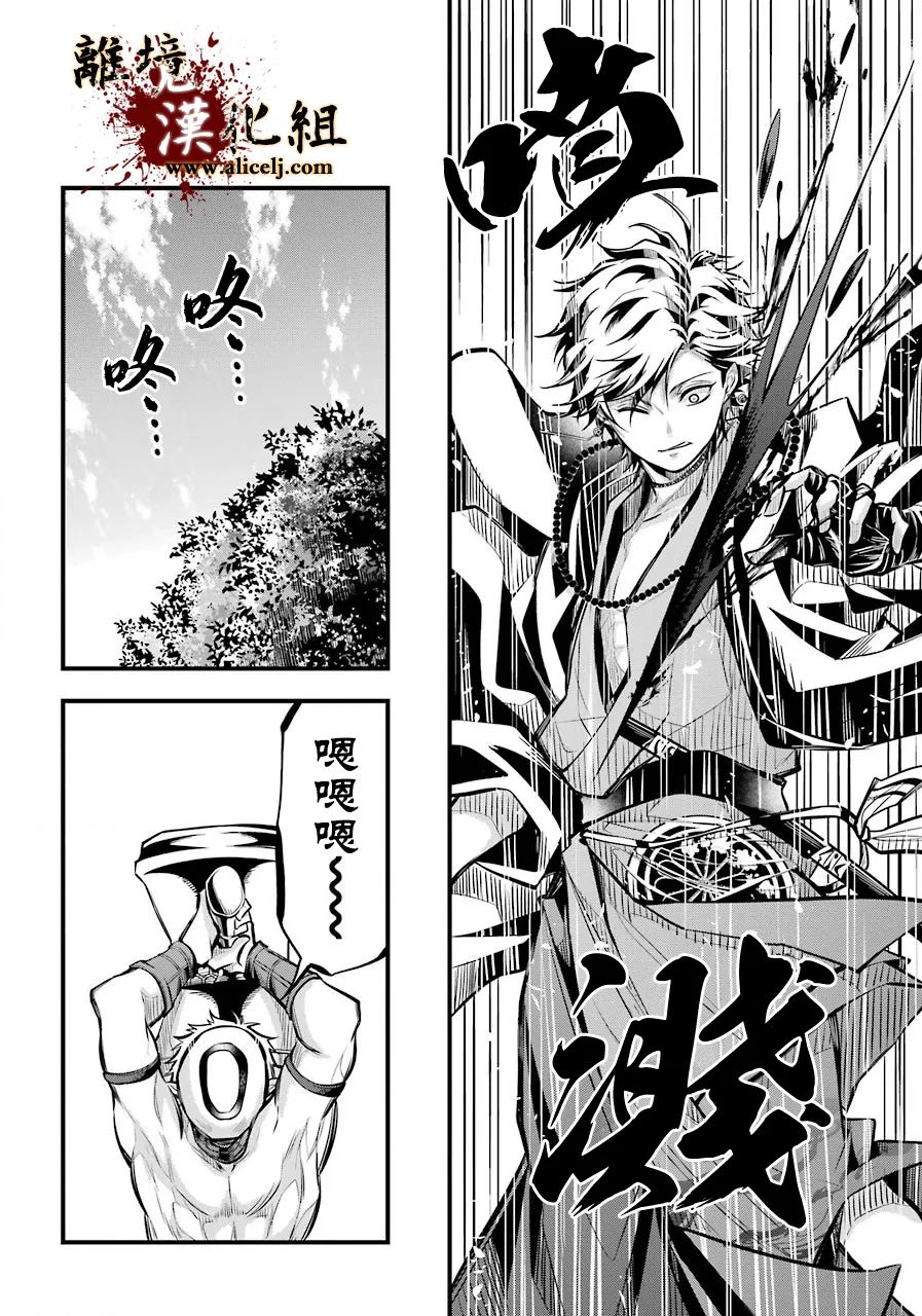 《雅血的阴阳师》漫画最新章节第4话免费下拉式在线观看章节第【12】张图片