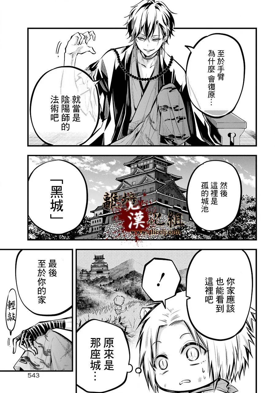 《雅血的阴阳师》漫画最新章节第2话 黑城之主免费下拉式在线观看章节第【12】张图片