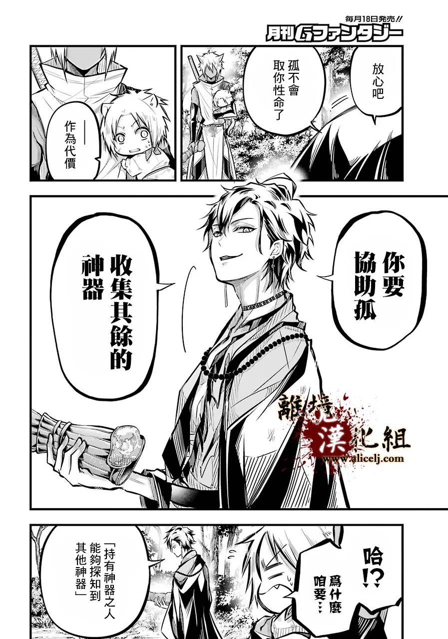 《雅血的阴阳师》漫画最新章节第4话免费下拉式在线观看章节第【38】张图片