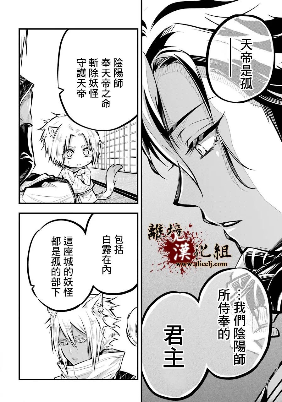 《雅血的阴阳师》漫画最新章节第2话 黑城之主免费下拉式在线观看章节第【11】张图片