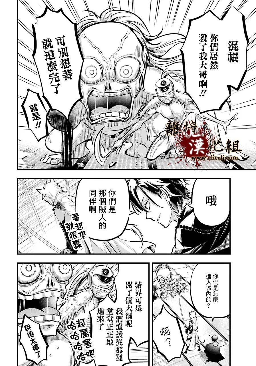 《雅血的阴阳师》漫画最新章节第2话 黑城之主免费下拉式在线观看章节第【30】张图片