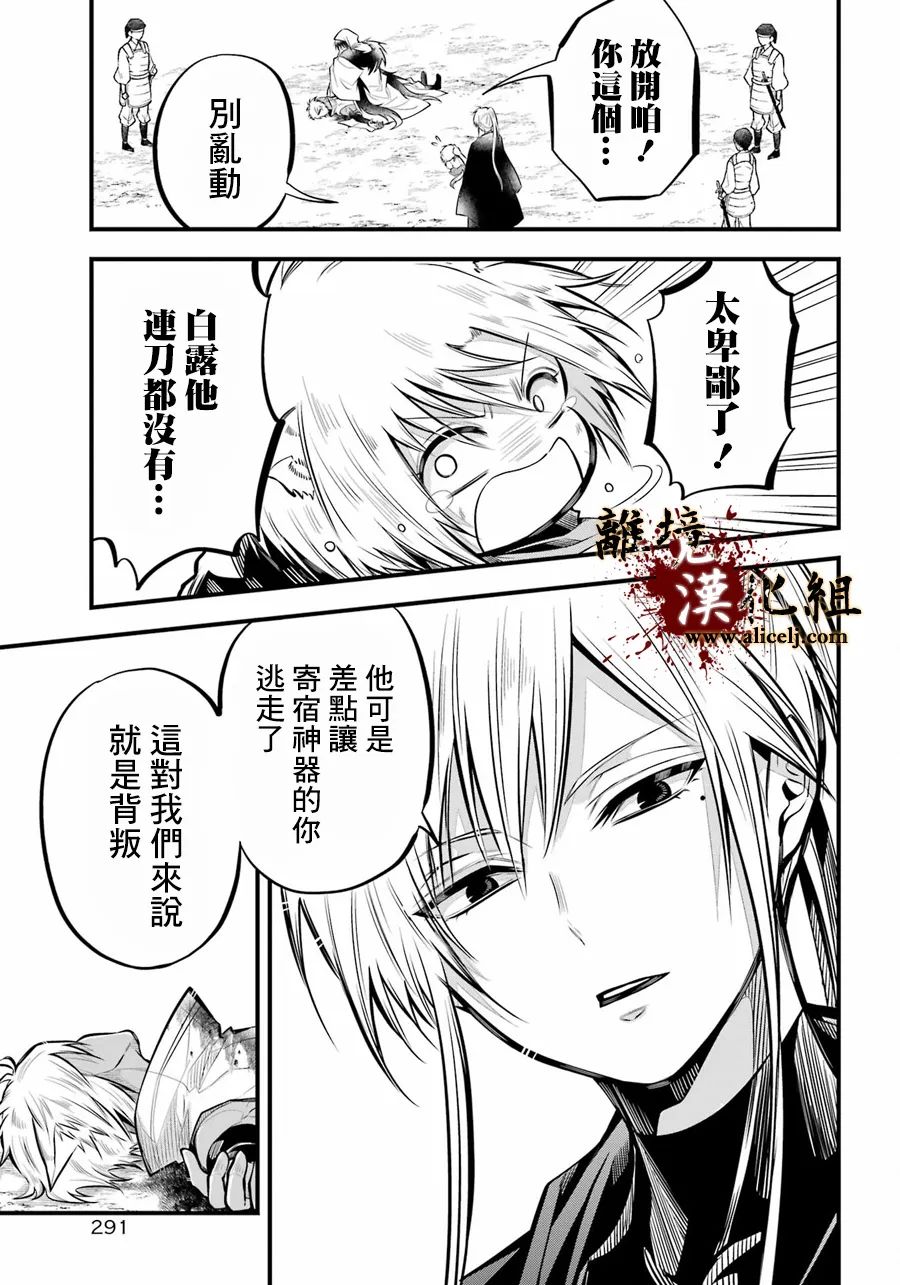 《雅血的阴阳师》漫画最新章节第7话 被斩断的锁链免费下拉式在线观看章节第【4】张图片