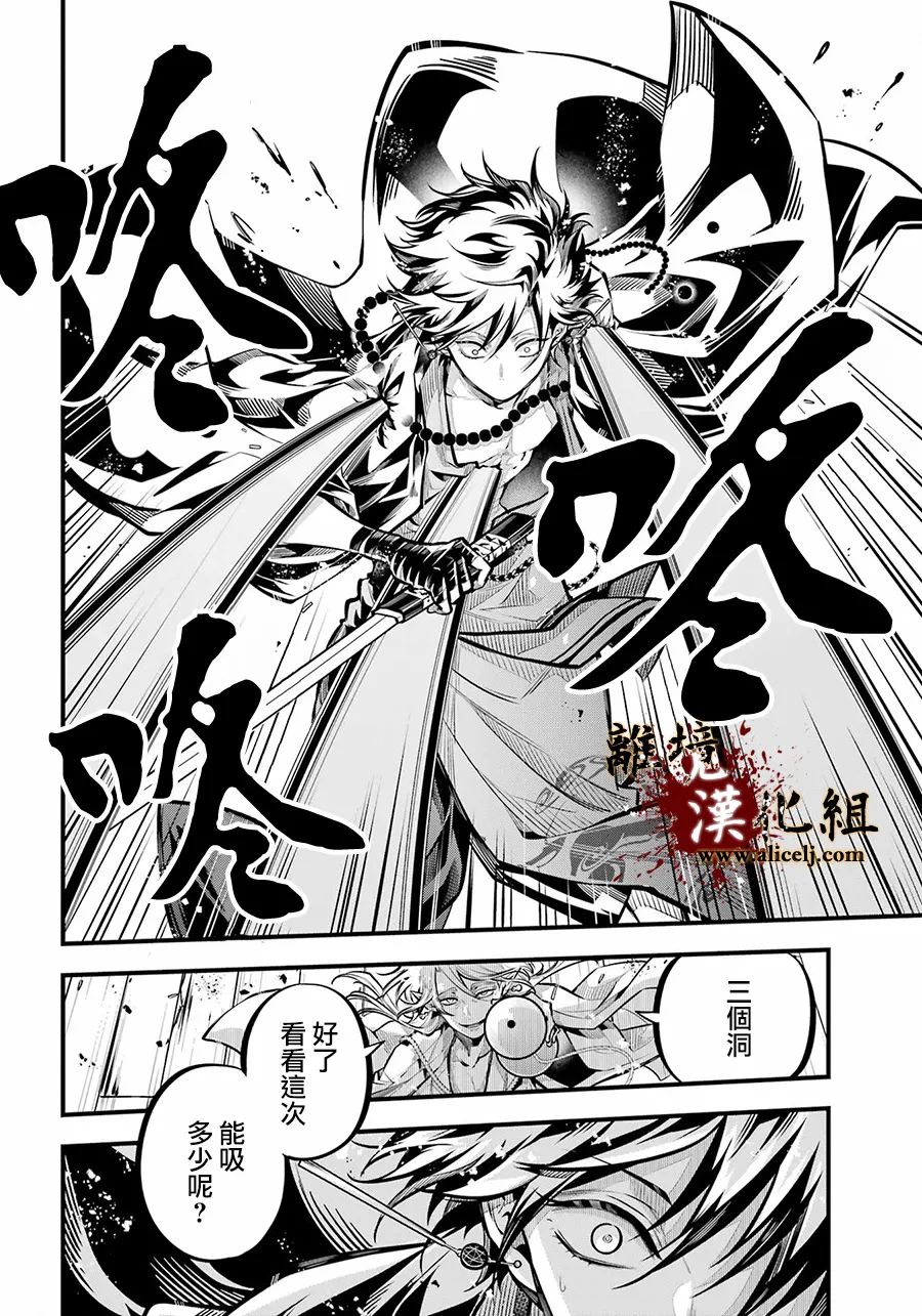 《雅血的阴阳师》漫画最新章节第12话 血之皿免费下拉式在线观看章节第【15】张图片