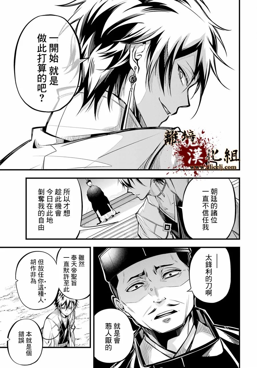 《雅血的阴阳师》漫画最新章节第7话 被斩断的锁链免费下拉式在线观看章节第【6】张图片