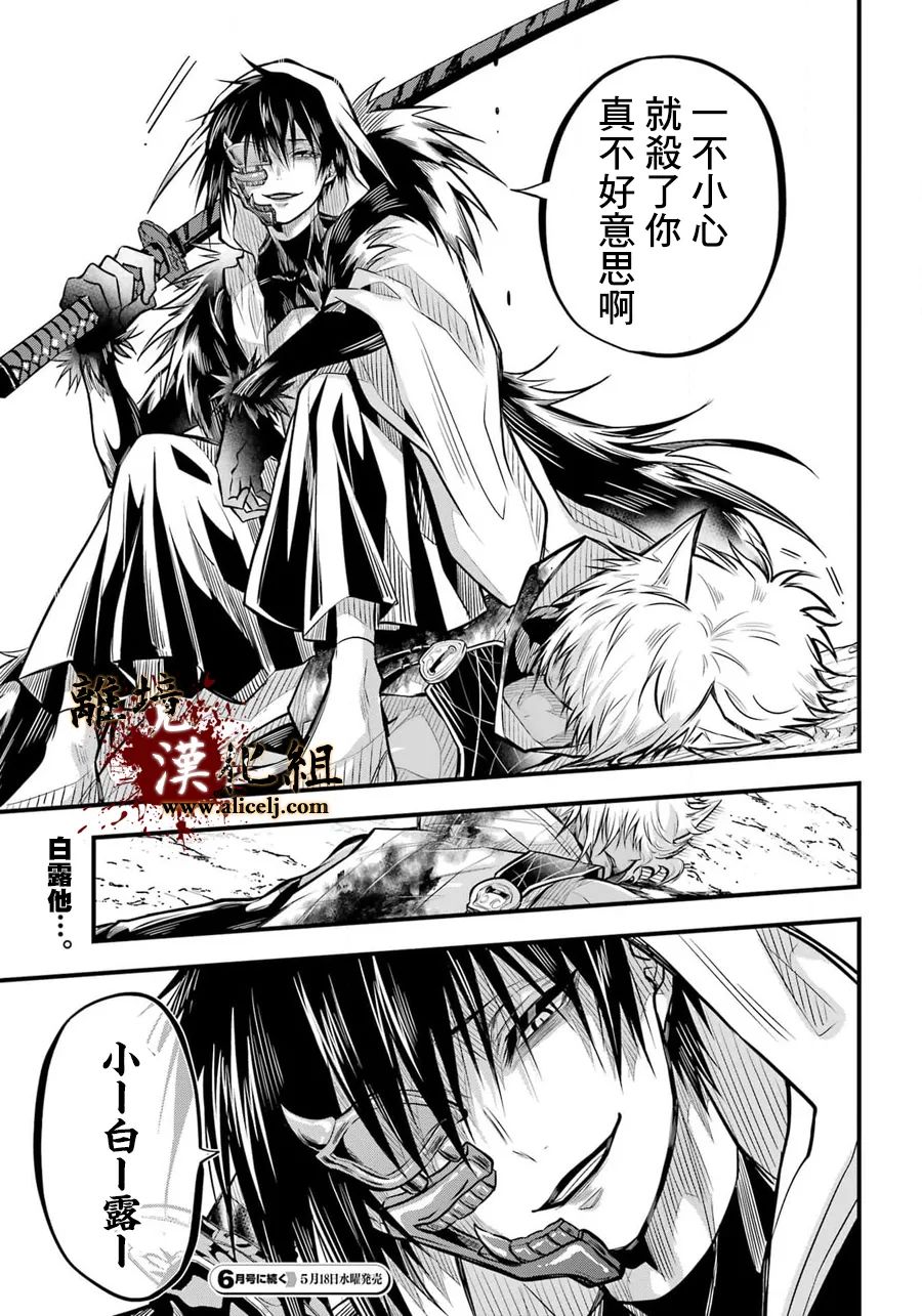 《雅血的阴阳师》漫画最新章节第6话 朝廷免费下拉式在线观看章节第【41】张图片