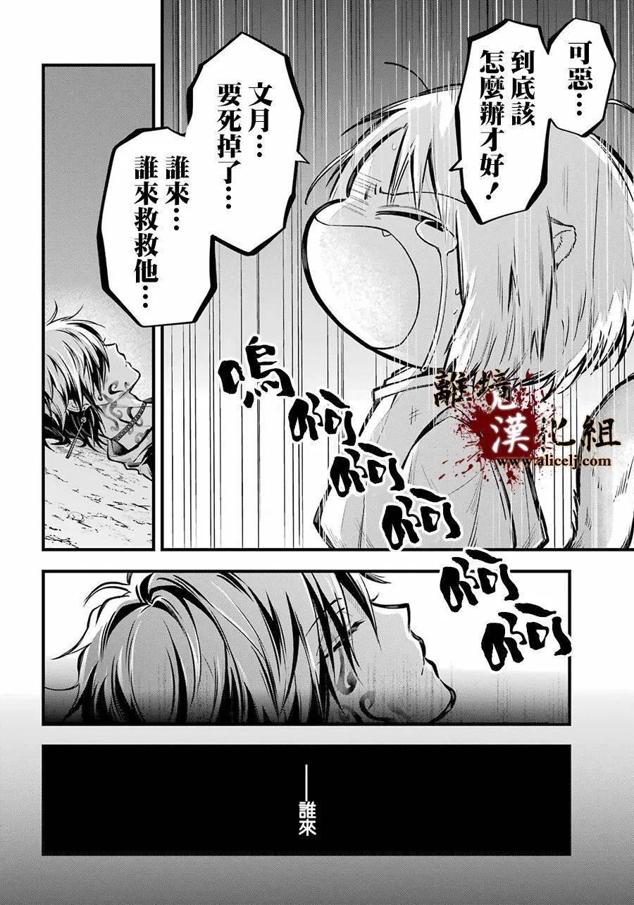 《雅血的阴阳师》漫画最新章节第14话 被浸没的花免费下拉式在线观看章节第【24】张图片