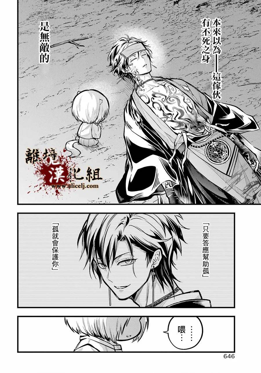 《雅血的阴阳师》漫画最新章节第14话 被浸没的花免费下拉式在线观看章节第【20】张图片