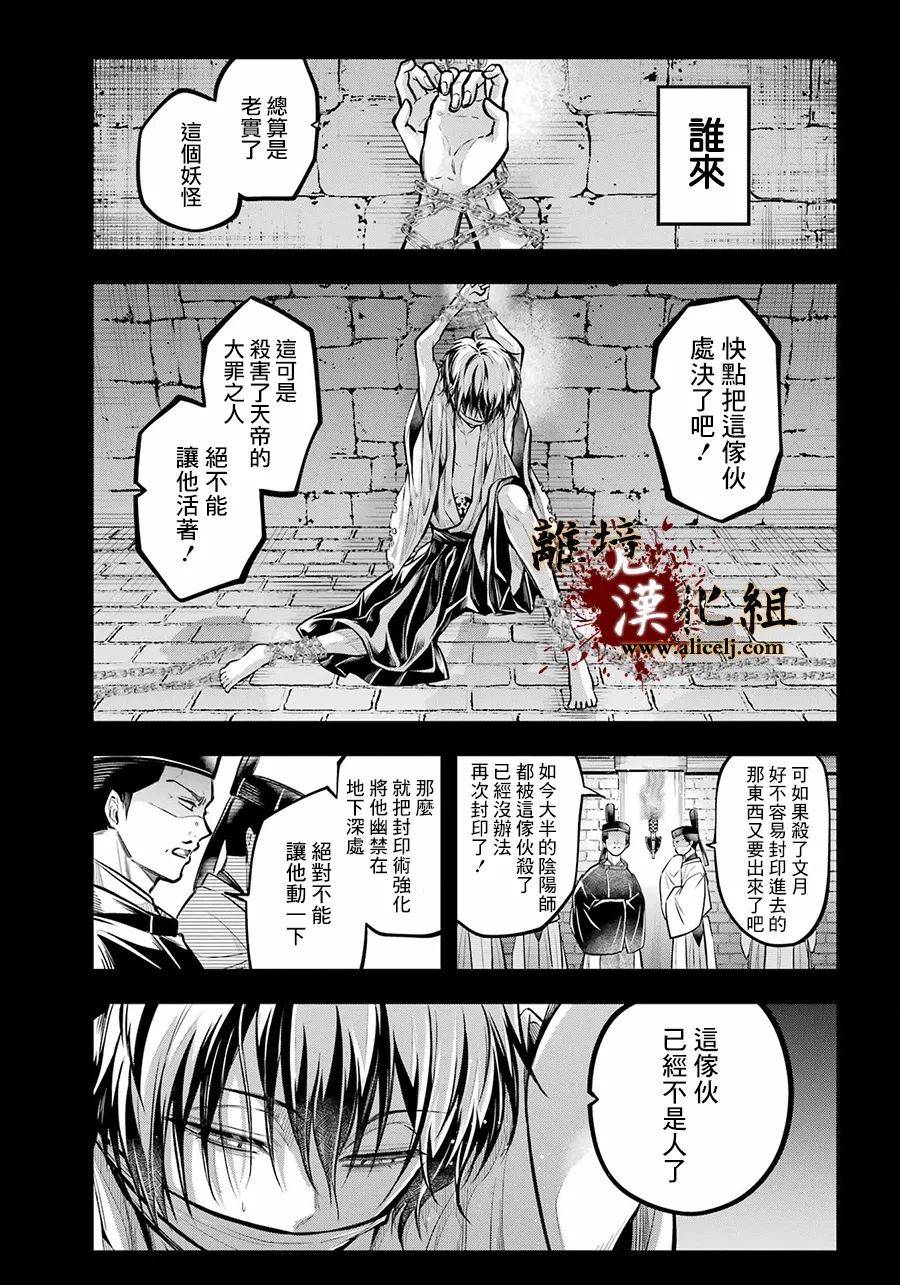 《雅血的阴阳师》漫画最新章节第14话 被浸没的花免费下拉式在线观看章节第【25】张图片