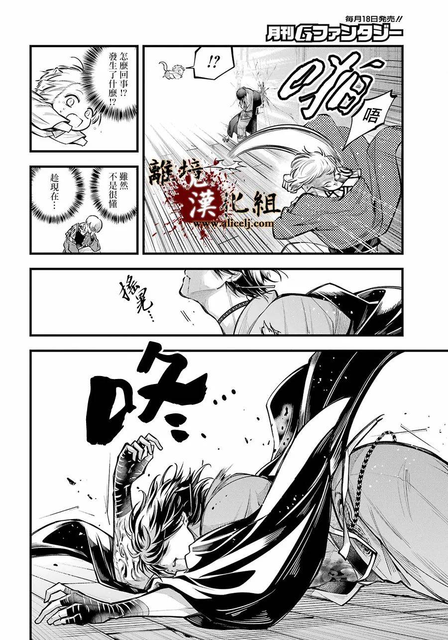 《雅血的阴阳师》漫画最新章节第14话 被浸没的花免费下拉式在线观看章节第【6】张图片