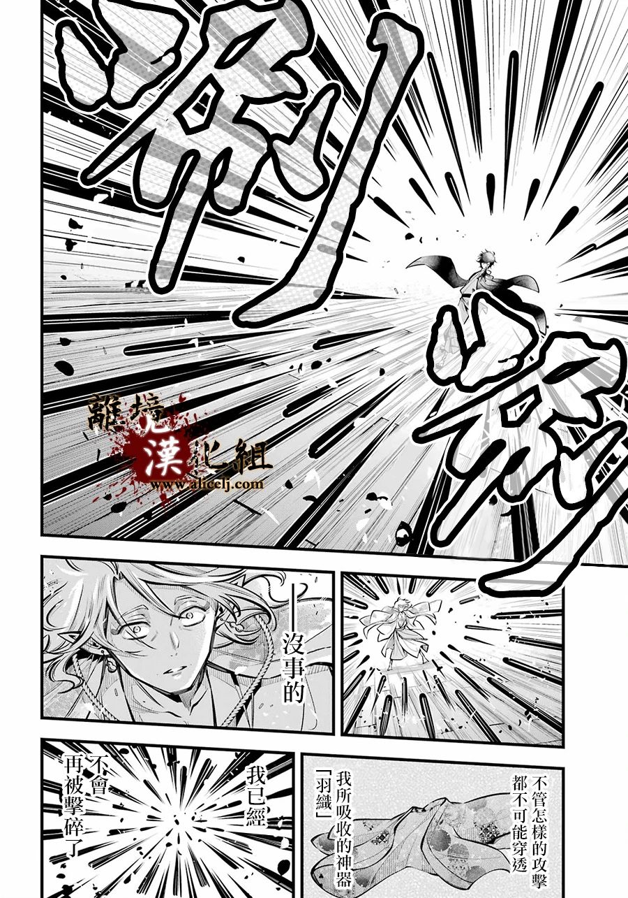 《雅血的阴阳师》漫画最新章节第13话 穿洞猫的手免费下拉式在线观看章节第【4】张图片