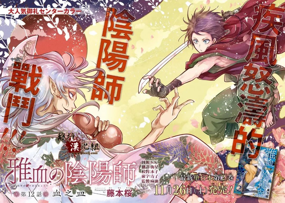 《雅血的阴阳师》漫画最新章节第12话 血之皿免费下拉式在线观看章节第【2】张图片