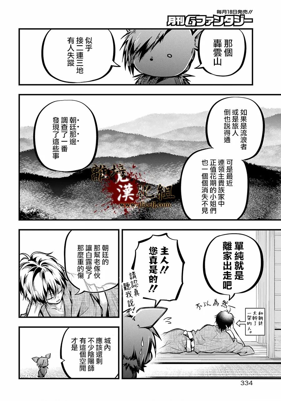 《雅血的阴阳师》漫画最新章节第10话 妇人之馆免费下拉式在线观看章节第【6】张图片