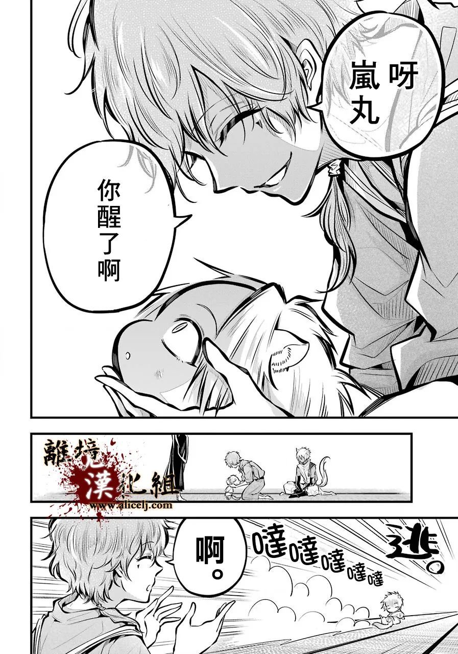 《雅血的阴阳师》漫画最新章节第2话 黑城之主免费下拉式在线观看章节第【19】张图片