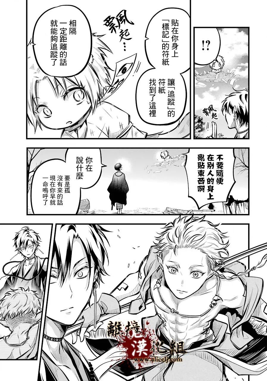 《雅血的阴阳师》漫画最新章节第3话 野猪的猛攻免费下拉式在线观看章节第【19】张图片