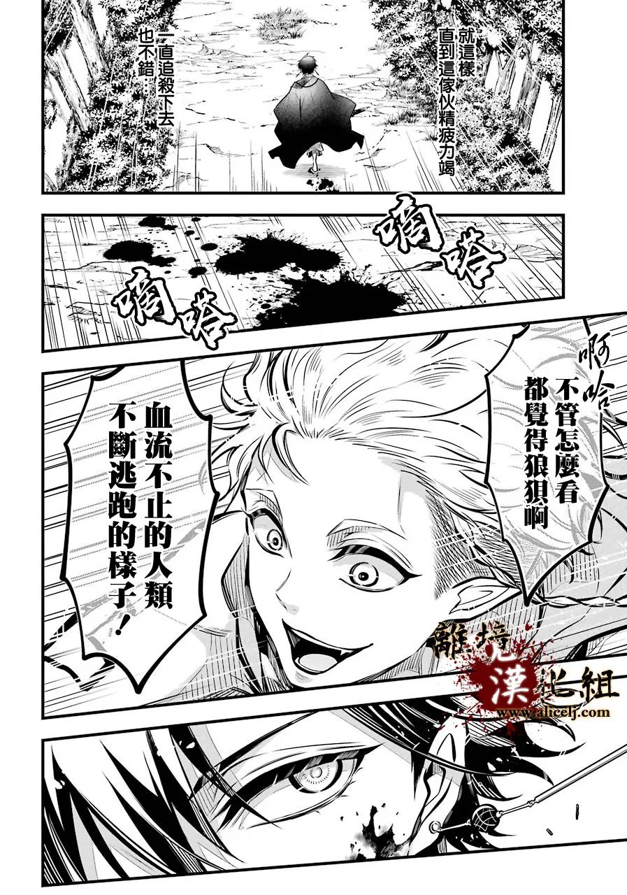 《雅血的阴阳师》漫画最新章节第4话免费下拉式在线观看章节第【26】张图片