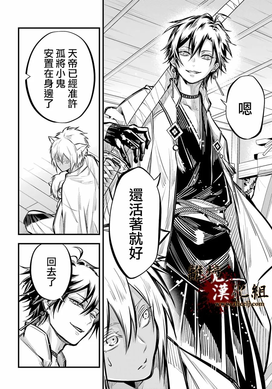 《雅血的阴阳师》漫画最新章节第9话 雅血的兄弟免费下拉式在线观看章节第【18】张图片