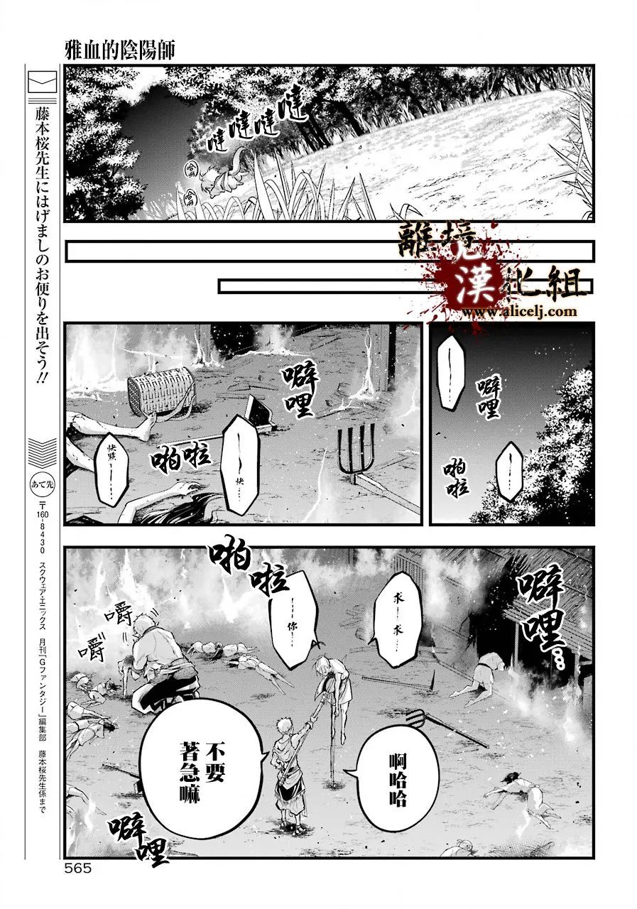 《雅血的阴阳师》漫画最新章节第2话 黑城之主免费下拉式在线观看章节第【33】张图片