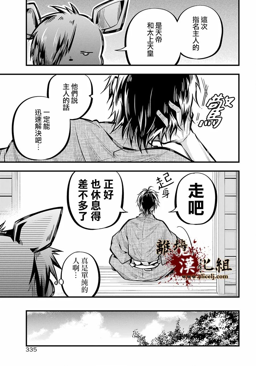 《雅血的阴阳师》漫画最新章节第10话 妇人之馆免费下拉式在线观看章节第【7】张图片