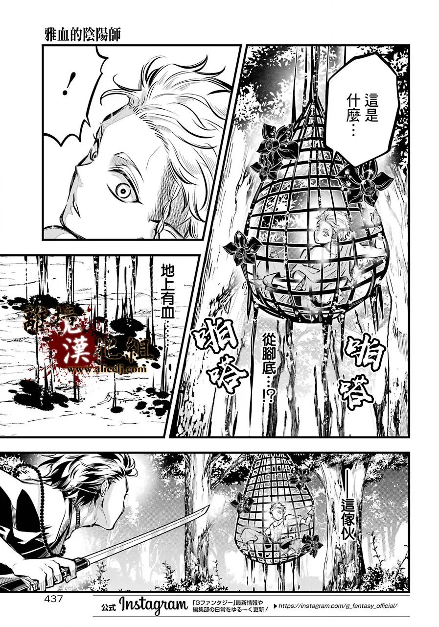 《雅血的阴阳师》漫画最新章节第4话免费下拉式在线观看章节第【31】张图片