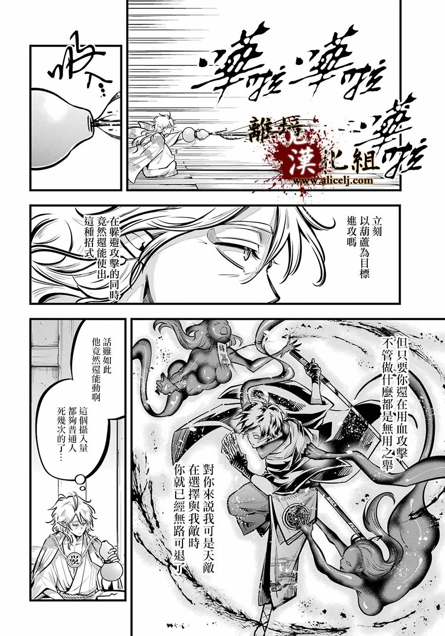 《雅血的阴阳师》漫画最新章节第12话 血之皿免费下拉式在线观看章节第【11】张图片