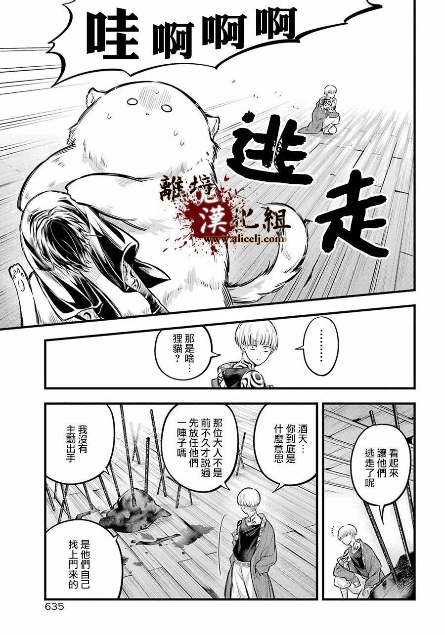 《雅血的阴阳师》漫画最新章节第14话 被浸没的花免费下拉式在线观看章节第【9】张图片