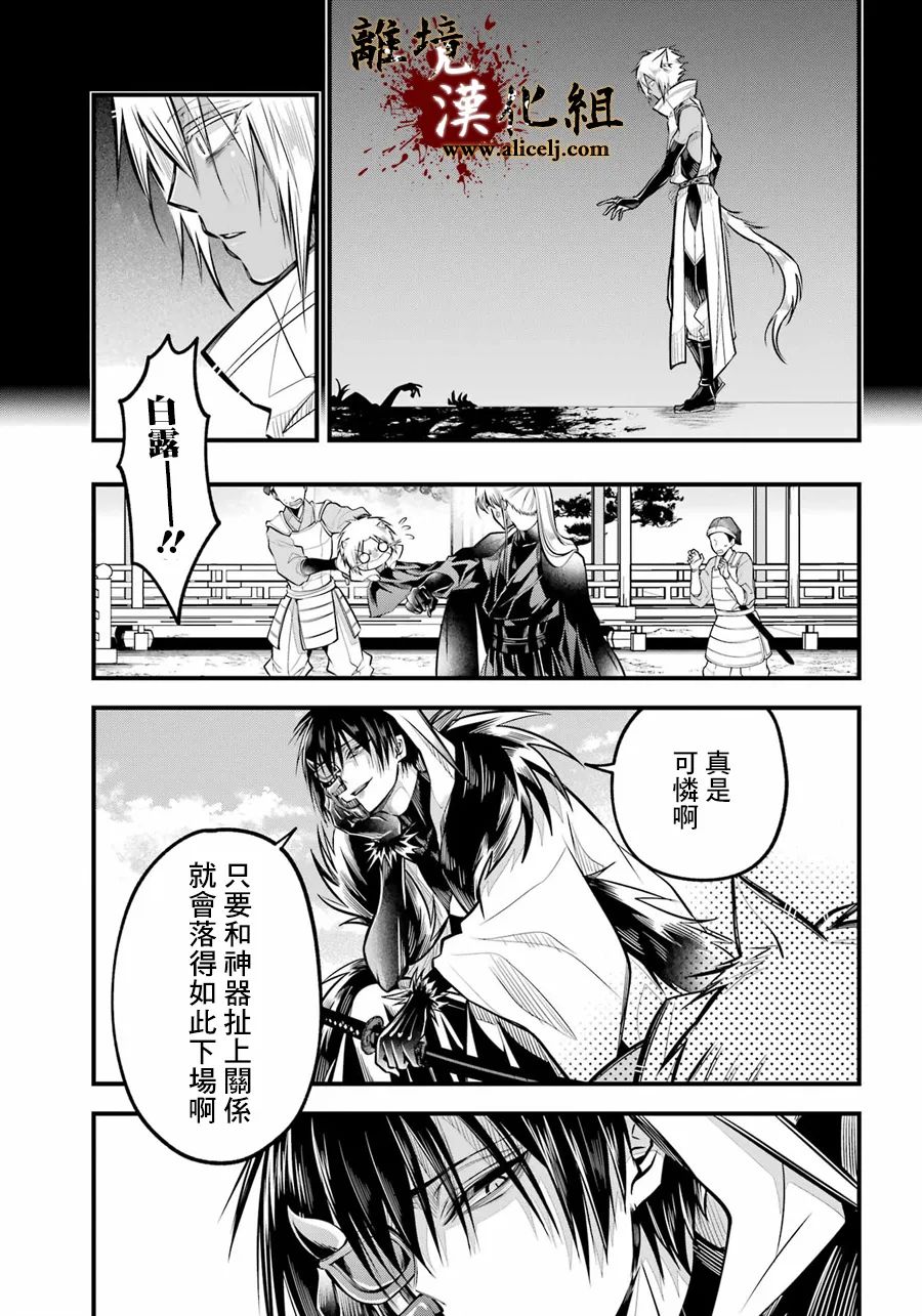 《雅血的阴阳师》漫画最新章节第7话 被斩断的锁链免费下拉式在线观看章节第【10】张图片