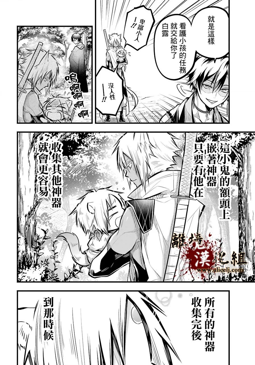 《雅血的阴阳师》漫画最新章节第4话免费下拉式在线观看章节第【40】张图片