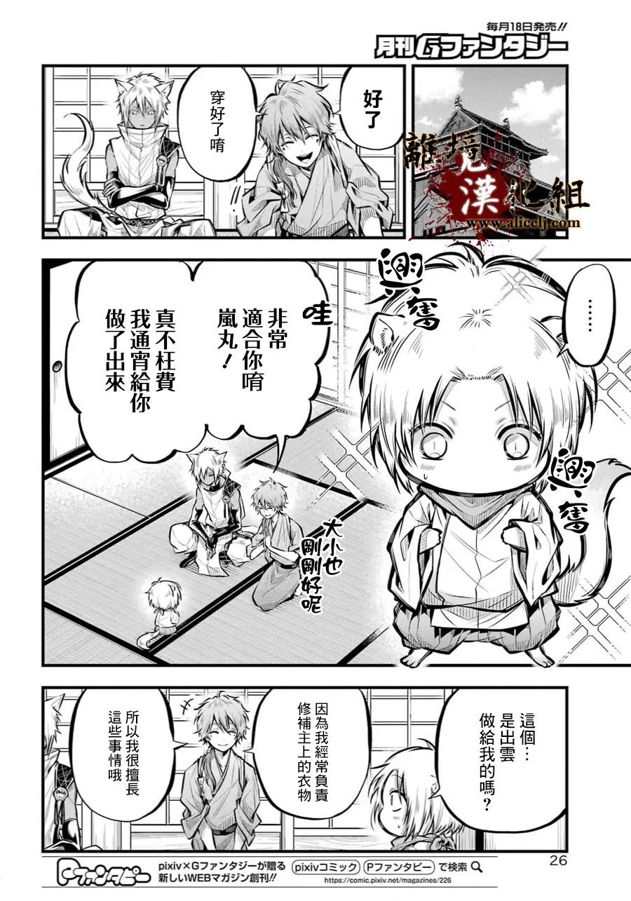 《雅血的阴阳师》漫画最新章节第6话 朝廷免费下拉式在线观看章节第【4】张图片