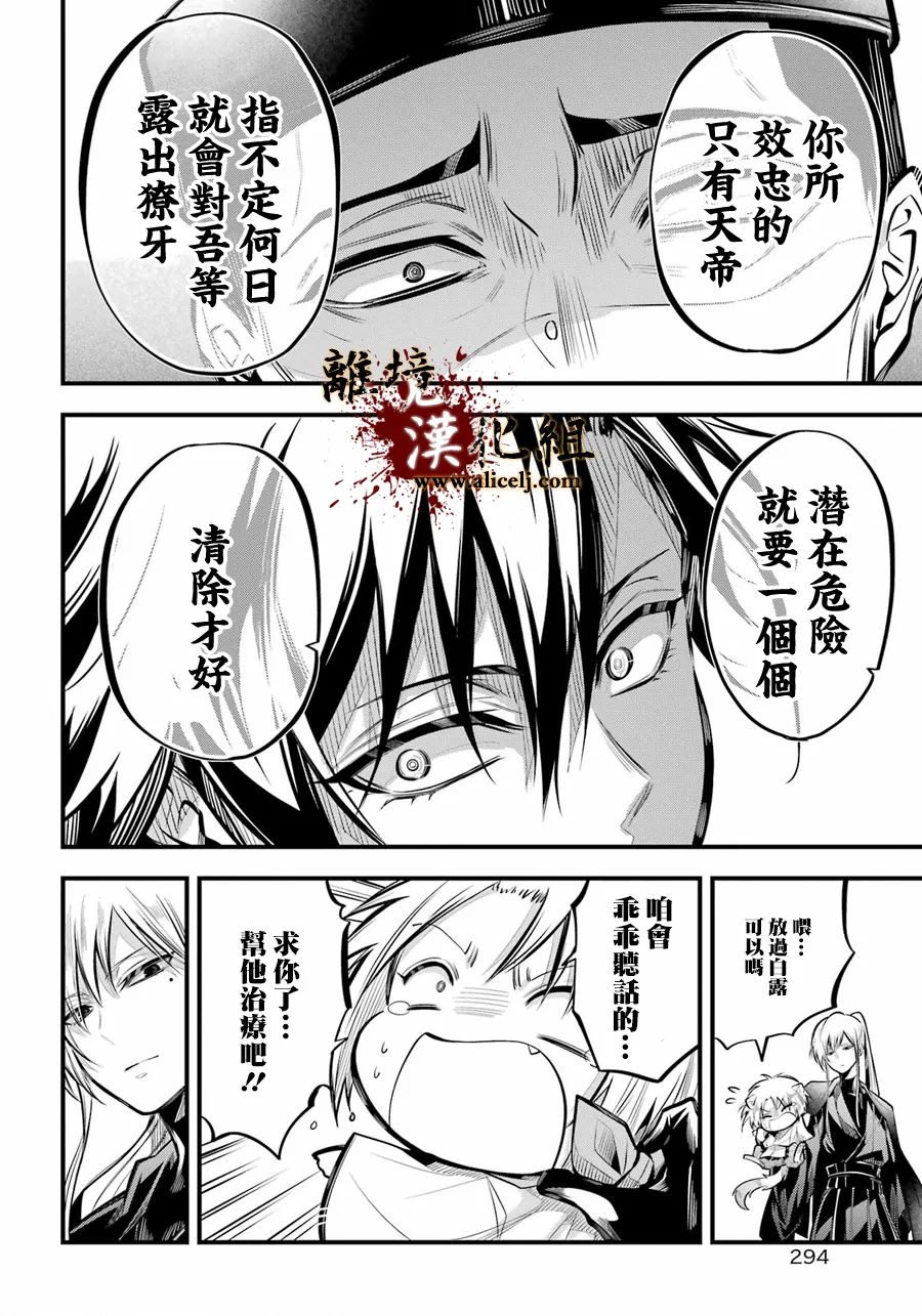 《雅血的阴阳师》漫画最新章节第7话 被斩断的锁链免费下拉式在线观看章节第【7】张图片