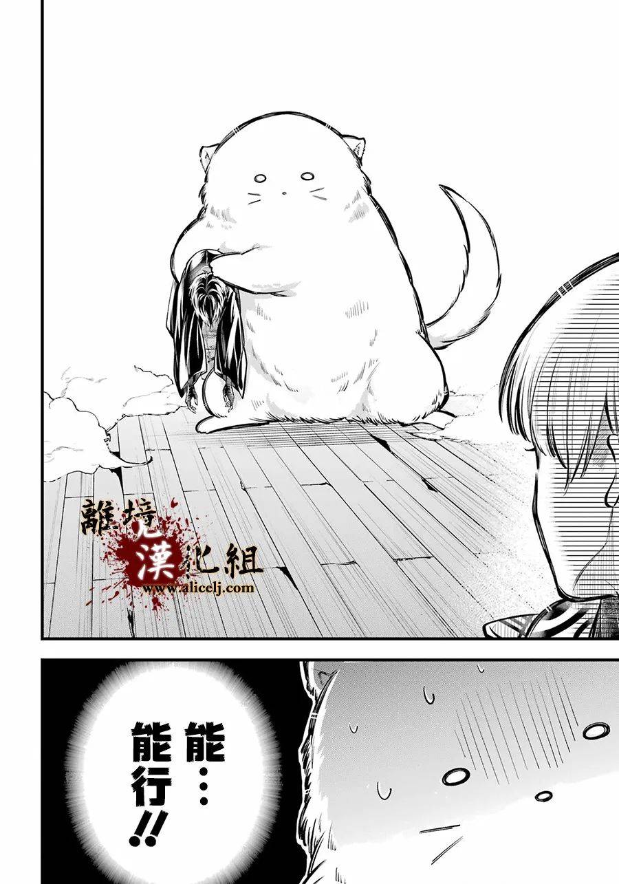 《雅血的阴阳师》漫画最新章节第14话 被浸没的花免费下拉式在线观看章节第【8】张图片