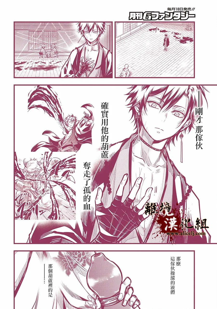 《雅血的阴阳师》漫画最新章节第12话 血之皿免费下拉式在线观看章节第【3】张图片