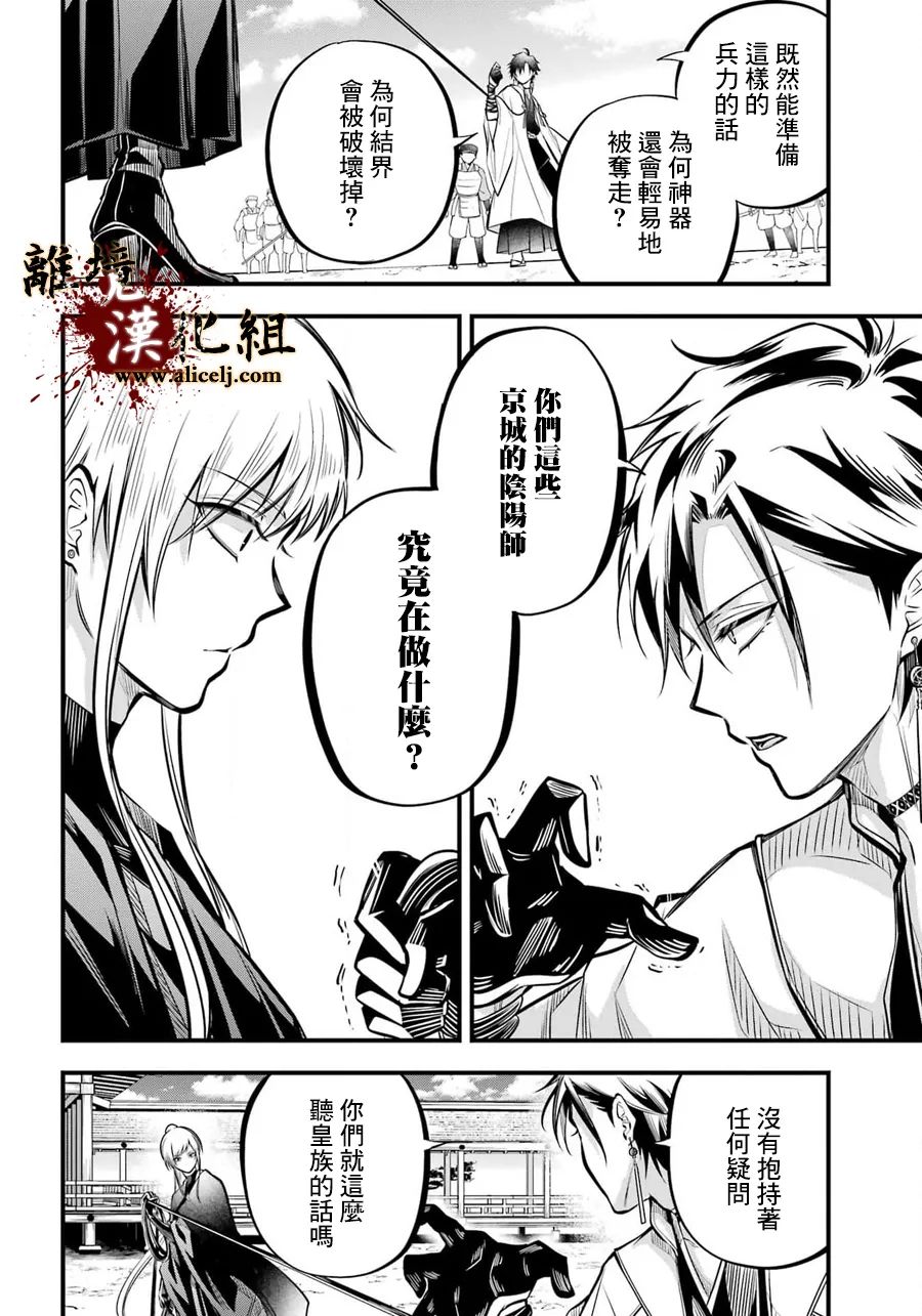 《雅血的阴阳师》漫画最新章节第6话 朝廷免费下拉式在线观看章节第【33】张图片