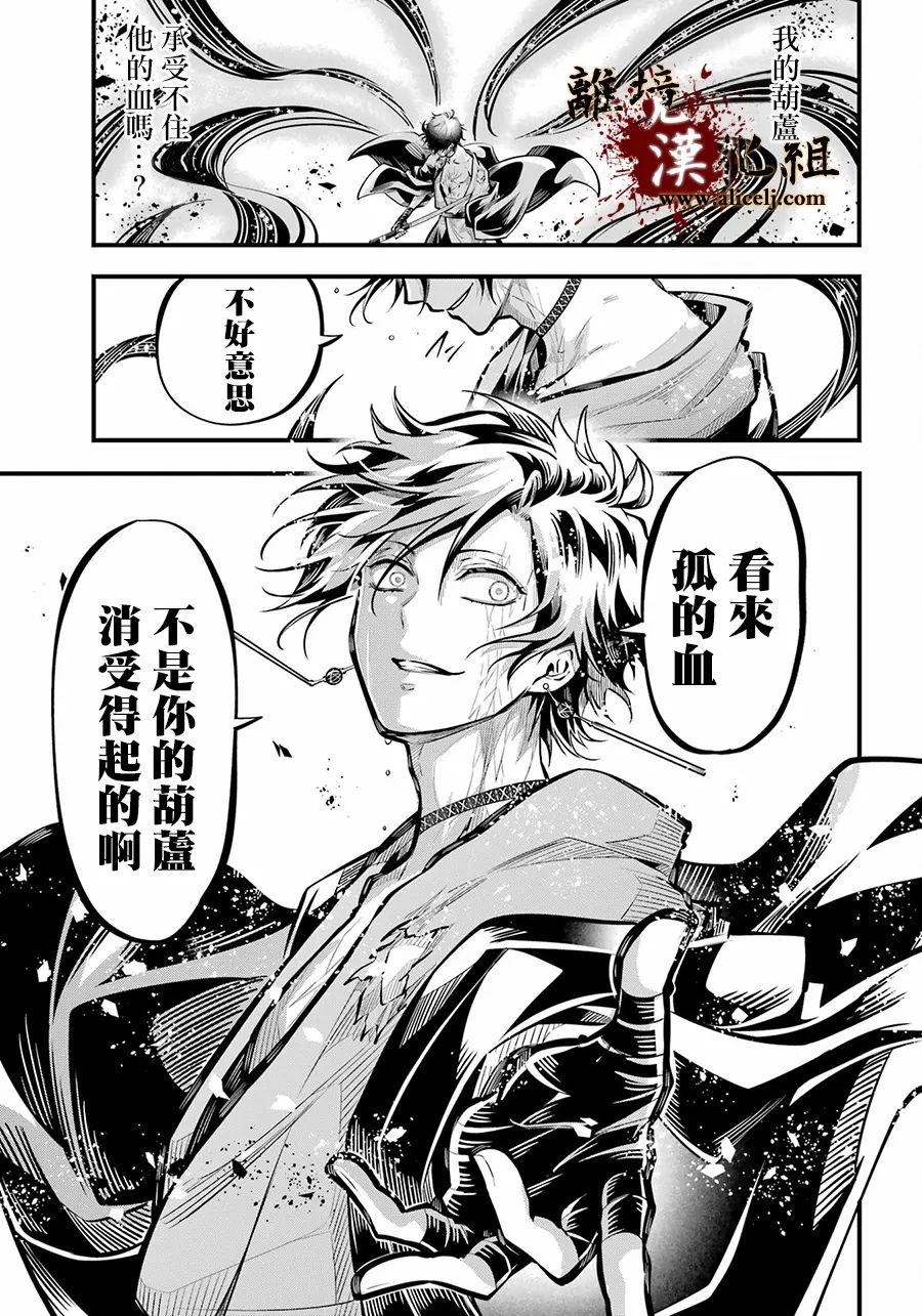 《雅血的阴阳师》漫画最新章节第12话 血之皿免费下拉式在线观看章节第【30】张图片