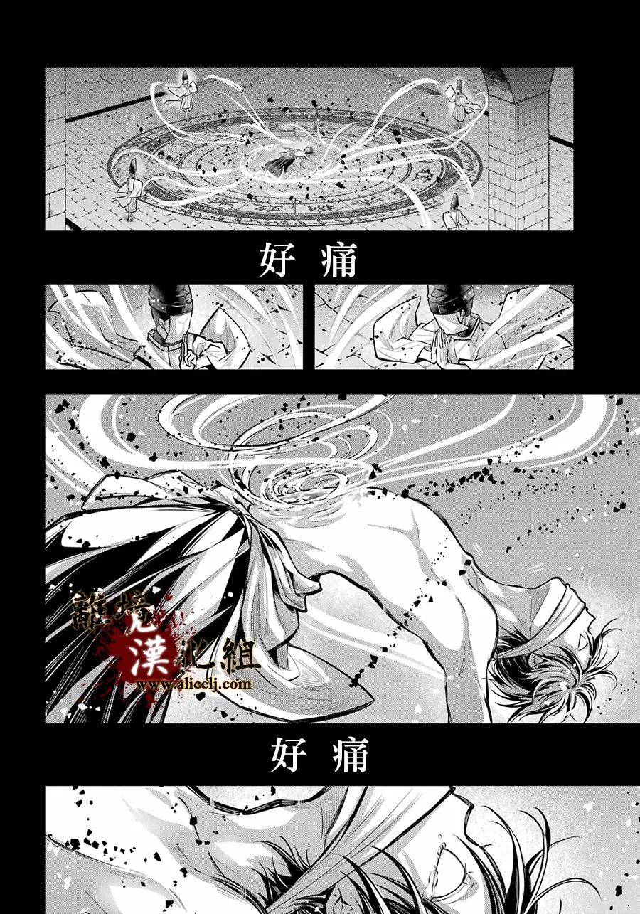 《雅血的阴阳师》漫画最新章节第14话 被浸没的花免费下拉式在线观看章节第【26】张图片