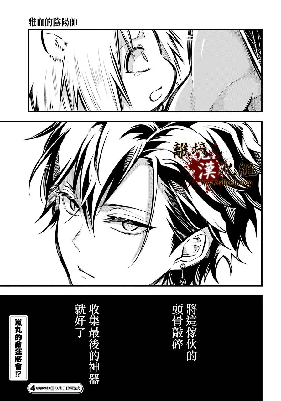 《雅血的阴阳师》漫画最新章节第4话免费下拉式在线观看章节第【41】张图片