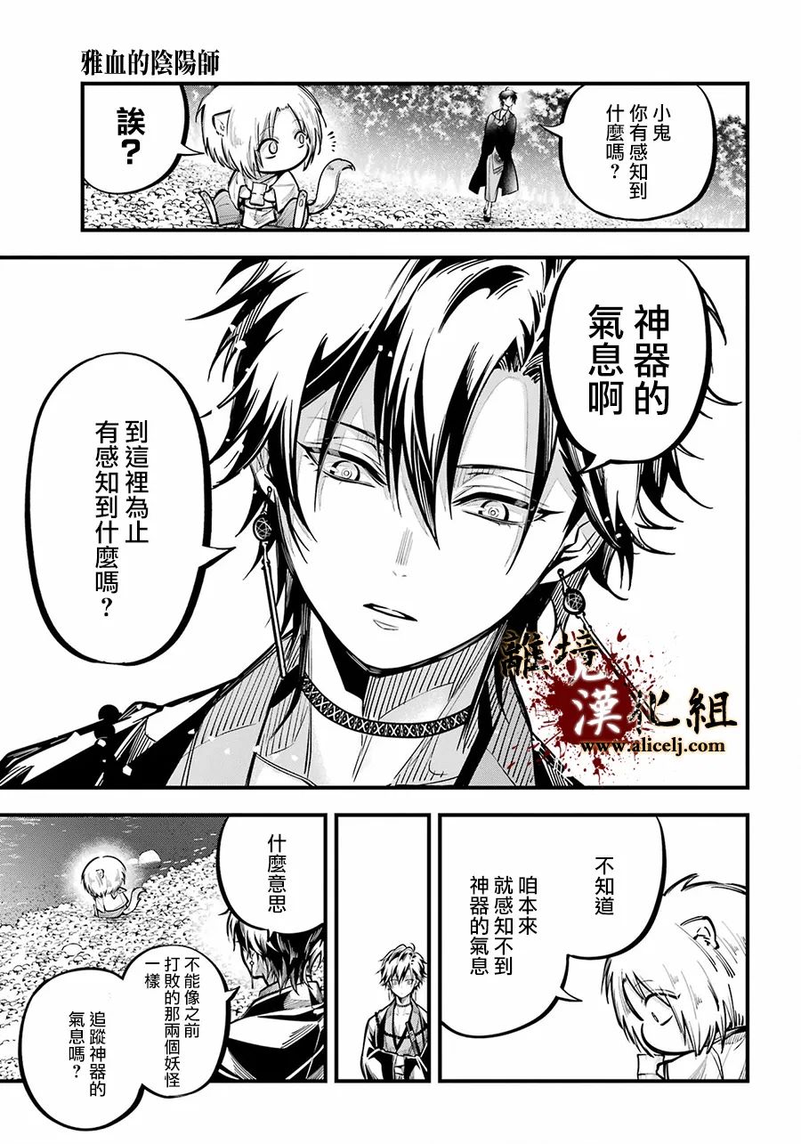 《雅血的阴阳师》漫画最新章节第10话 妇人之馆免费下拉式在线观看章节第【15】张图片