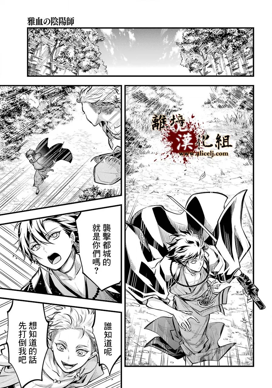 《雅血的阴阳师》漫画最新章节第4话免费下拉式在线观看章节第【7】张图片