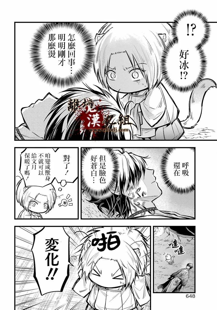 《雅血的阴阳师》漫画最新章节第14话 被浸没的花免费下拉式在线观看章节第【22】张图片