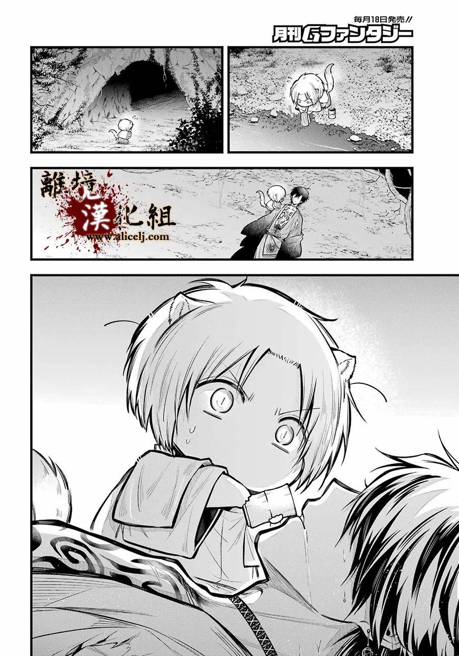 《雅血的阴阳师》漫画最新章节第14话 被浸没的花免费下拉式在线观看章节第【16】张图片