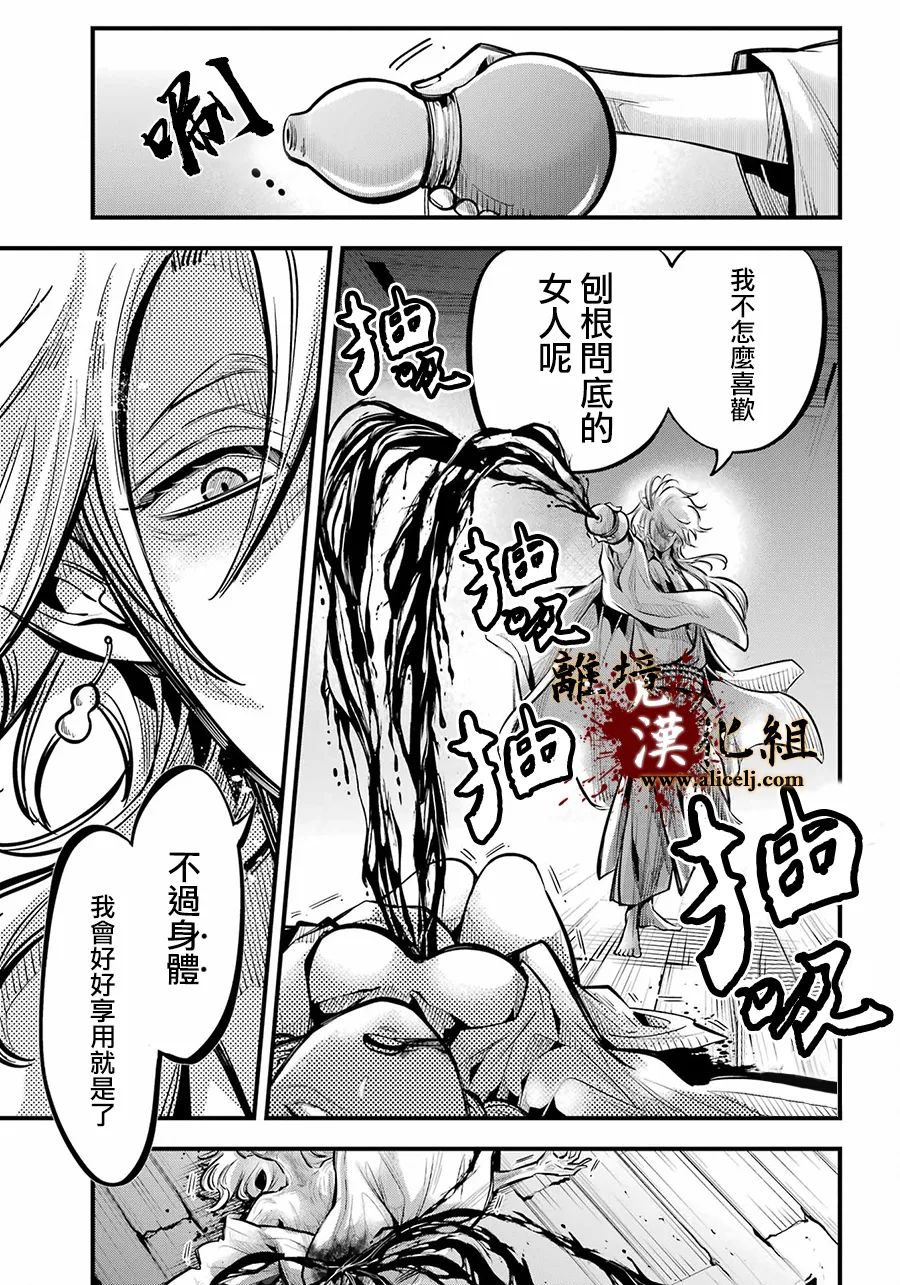 《雅血的阴阳师》漫画最新章节第10话 妇人之馆免费下拉式在线观看章节第【3】张图片