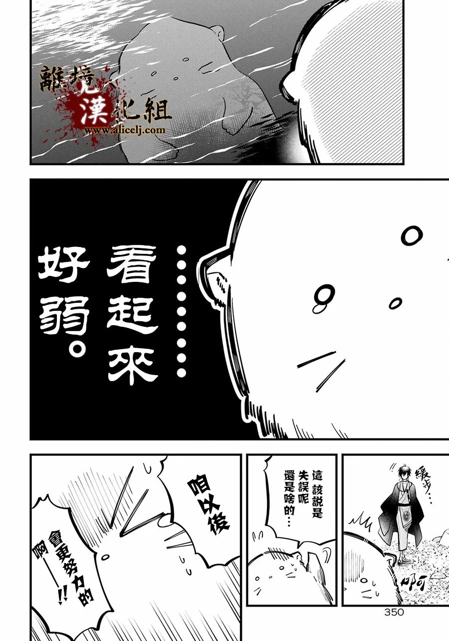 《雅血的阴阳师》漫画最新章节第10话 妇人之馆免费下拉式在线观看章节第【22】张图片