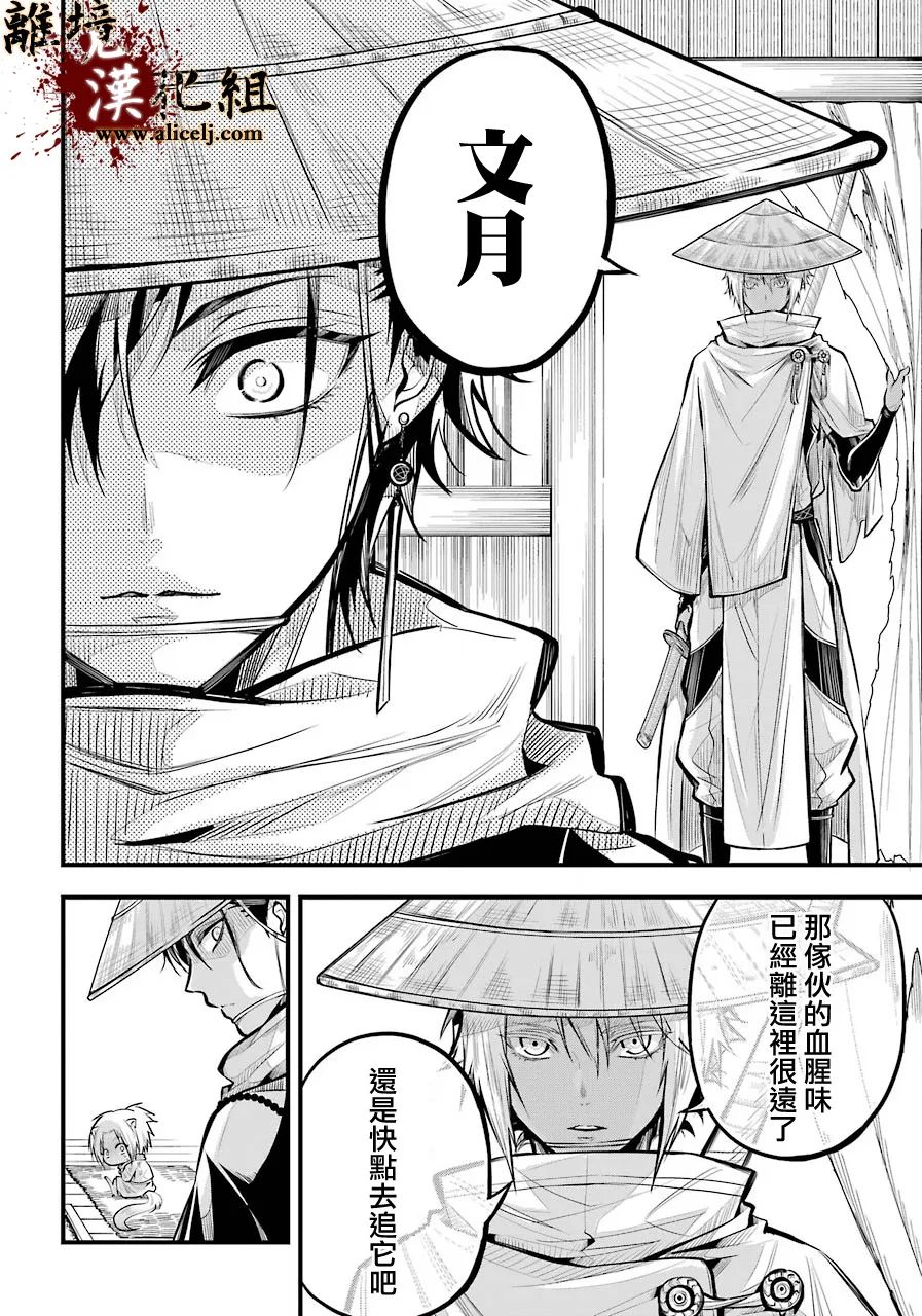 《雅血的阴阳师》漫画最新章节第1话免费下拉式在线观看章节第【20】张图片