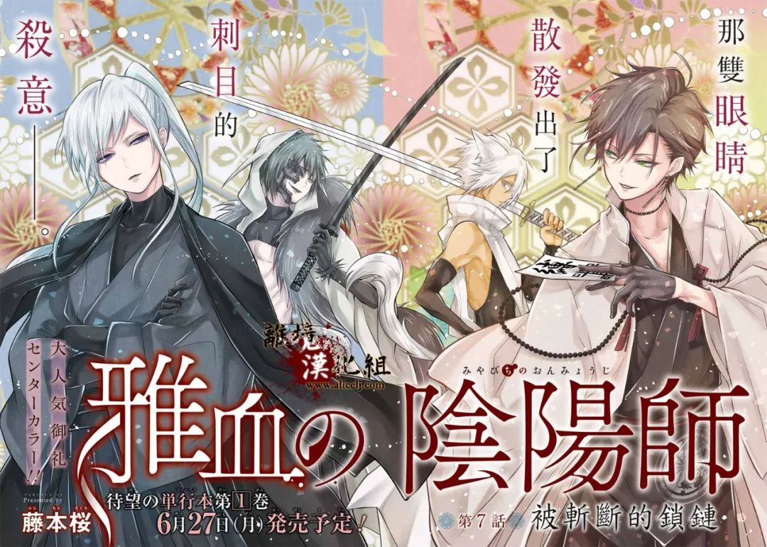 《雅血的阴阳师》漫画最新章节第7话 被斩断的锁链免费下拉式在线观看章节第【2】张图片