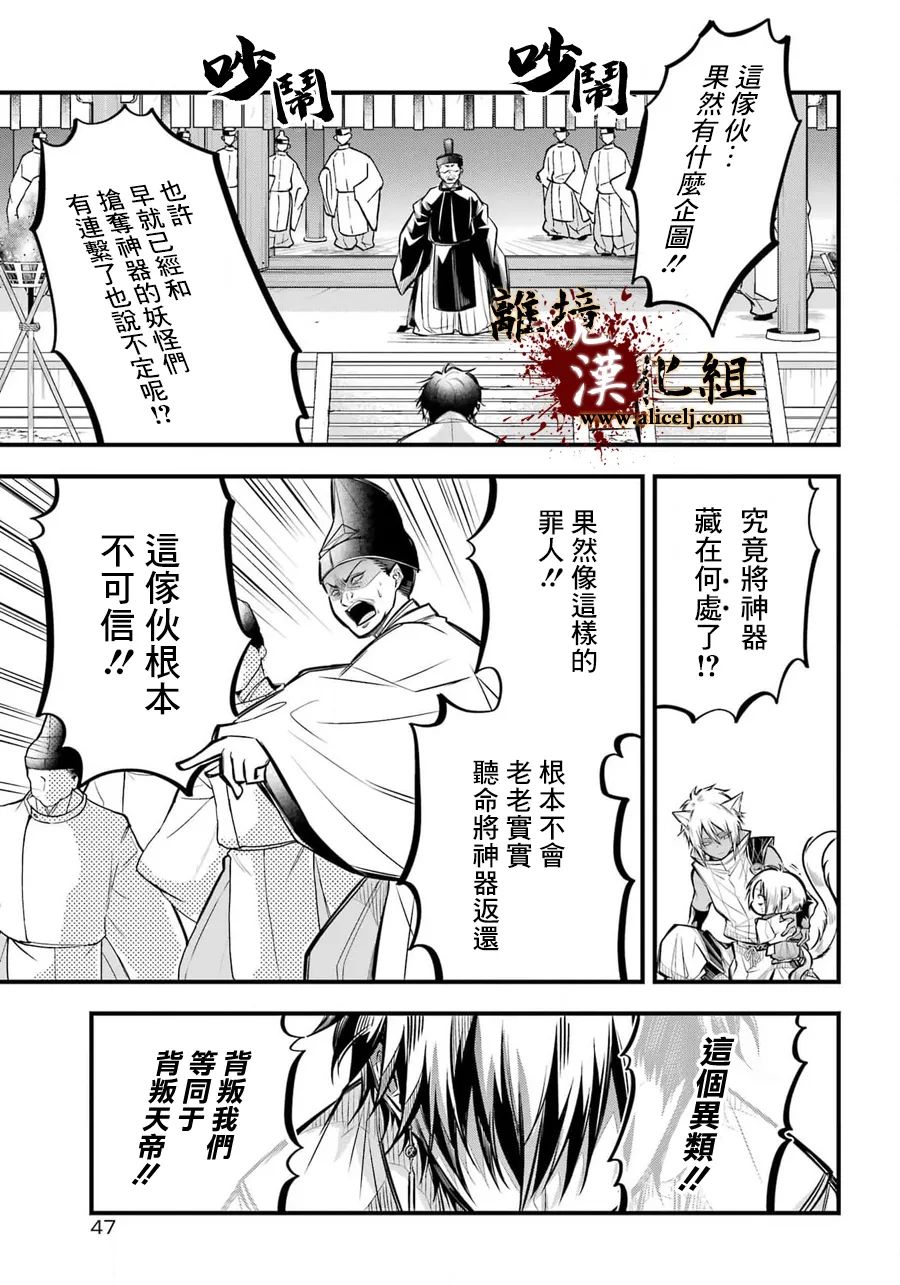 《雅血的阴阳师》漫画最新章节第6话 朝廷免费下拉式在线观看章节第【24】张图片