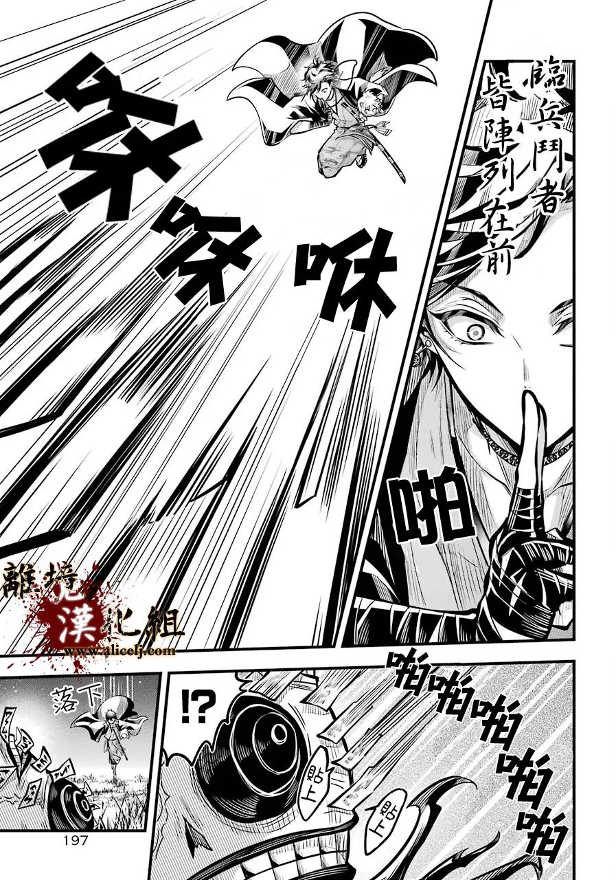 《雅血的阴阳师》漫画最新章节第1话免费下拉式在线观看章节第【41】张图片