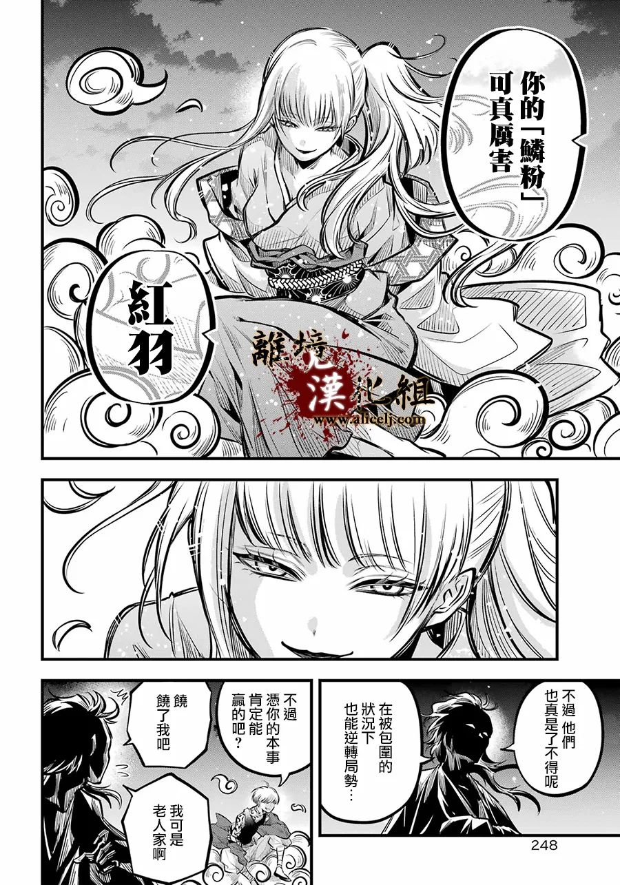 《雅血的阴阳师》漫画最新章节第9话 雅血的兄弟免费下拉式在线观看章节第【36】张图片