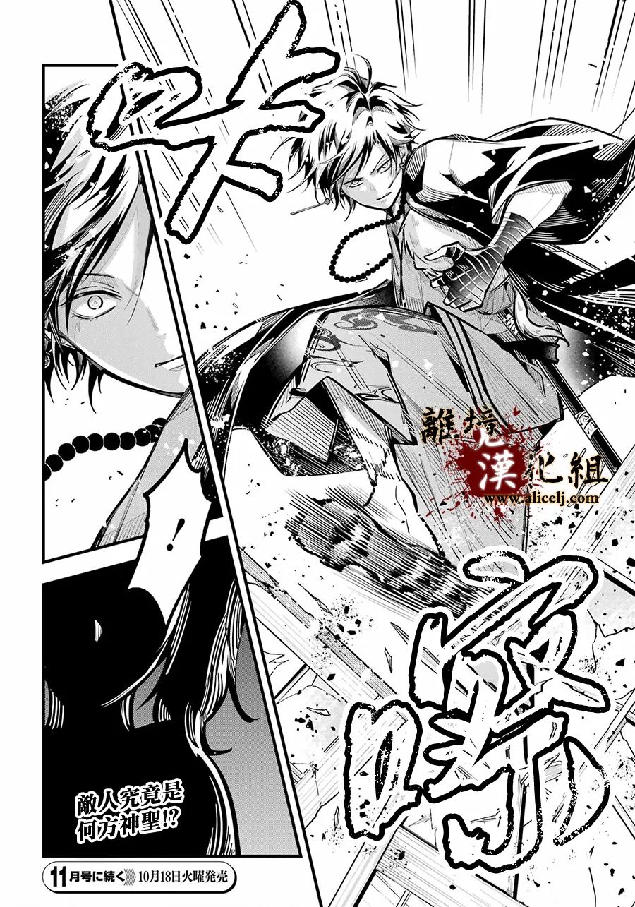 《雅血的阴阳师》漫画最新章节第10话 妇人之馆免费下拉式在线观看章节第【32】张图片