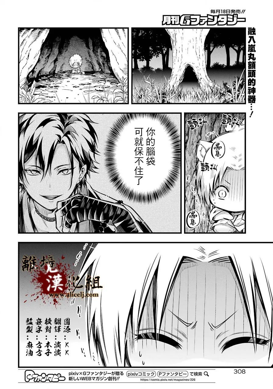 《雅血的阴阳师》漫画最新章节第3话 野猪的猛攻免费下拉式在线观看章节第【2】张图片